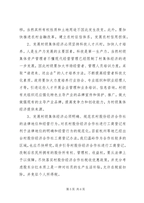 发展村级集体经济的做法及存在问题的对策报告.docx