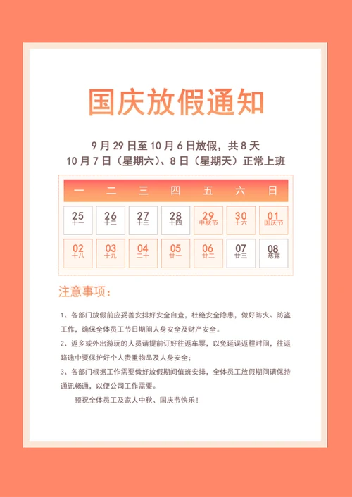国庆放假通知