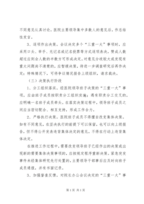 制度机制决策机制制度.docx