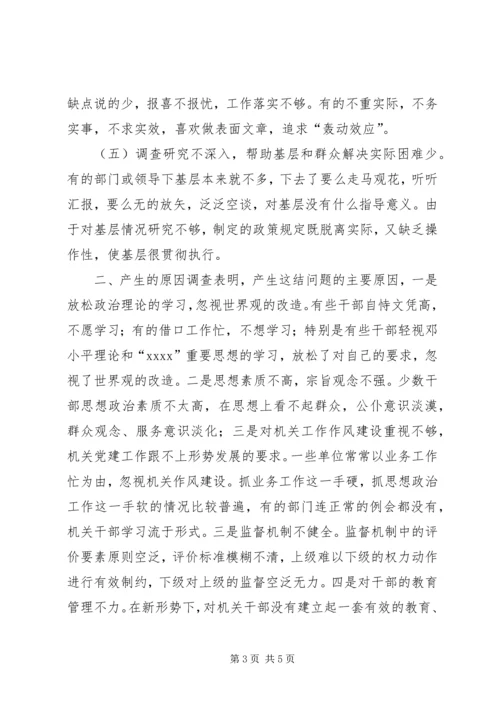 关于全市干部工作作风的调查情况 (3).docx