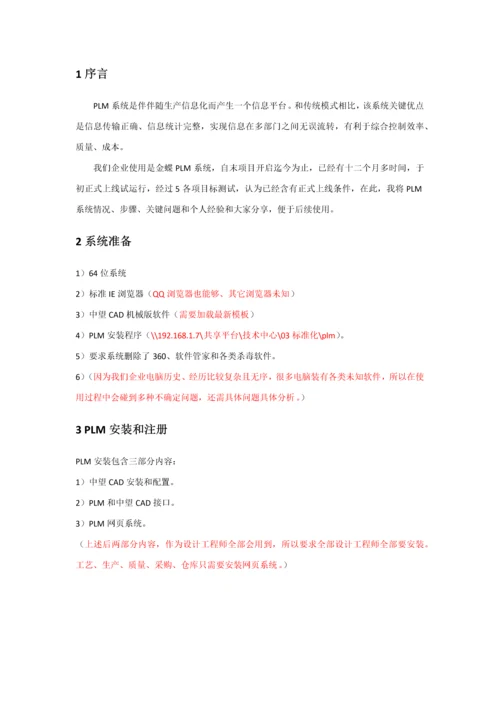 PLM使用基础手册.docx