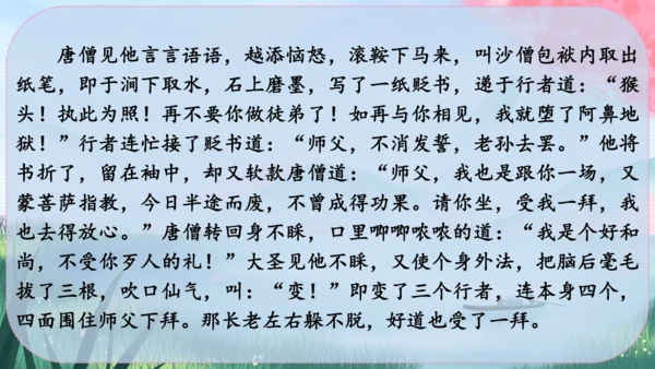 21《小圣施威降大圣》课件