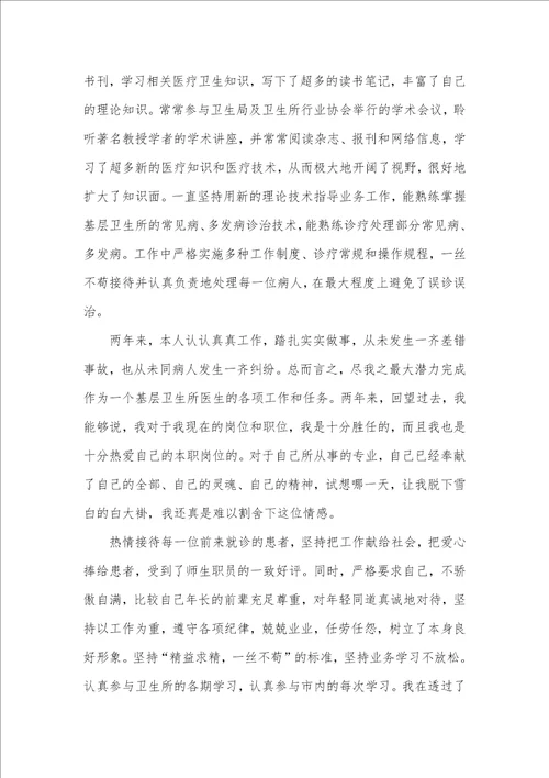 医生年底述职汇报精选五篇