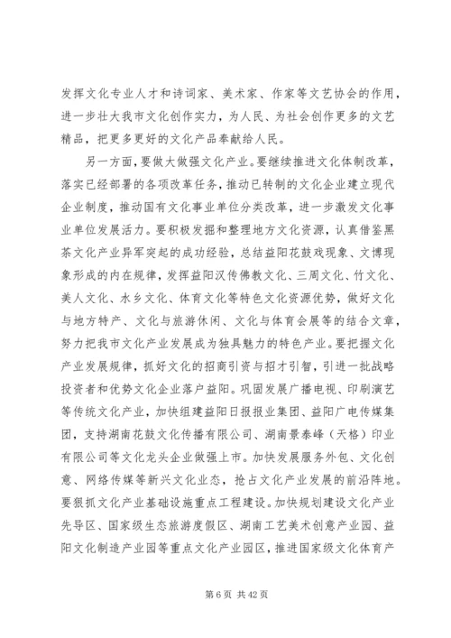 市领导在宣传思想文化工作会议上的讲话.docx