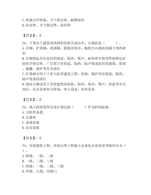 2023年质量员之土建质量基础知识题库附完整答案全优