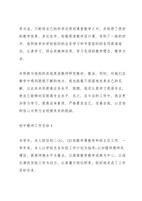 初中教师工作总结10篇.docx