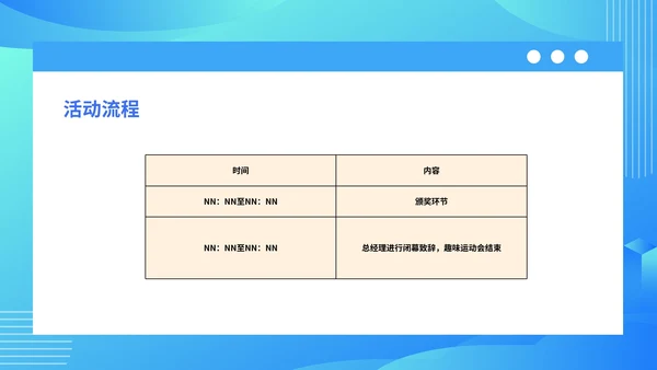 蓝色科技风公司运动会活动策划PPT模板