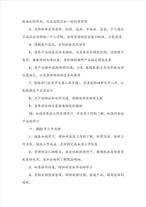 仓管员年终总结