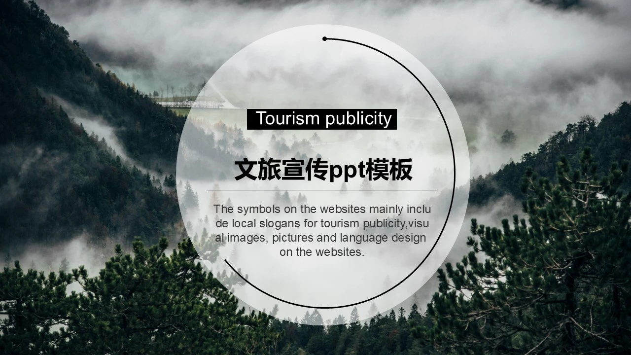 文旅宣传景区宣传推广风景介绍通用ppt模板
