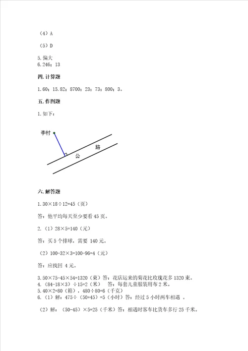 新苏教版数学四年级上册期末测试卷及完整答案夺冠系列