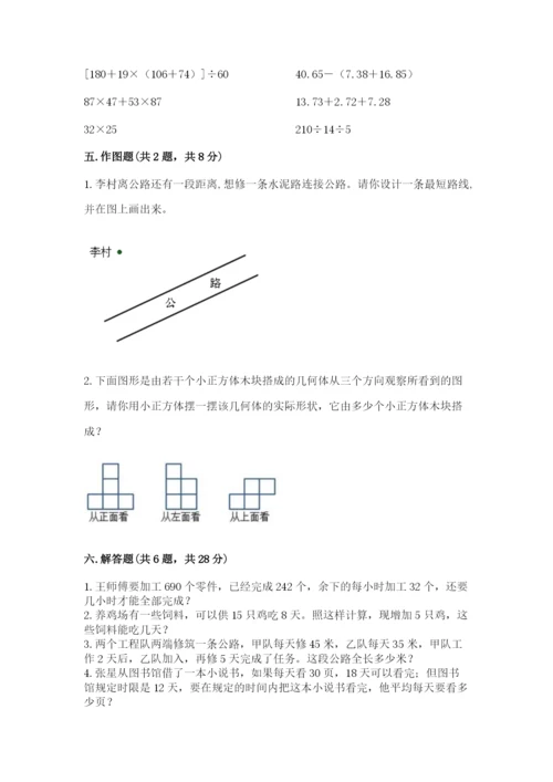 苏教版数学四年级上册期末卷及参考答案【典型题】.docx