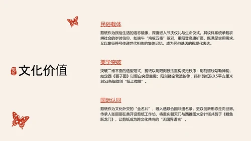 红色国风简约非遗剪纸介绍PPT模板