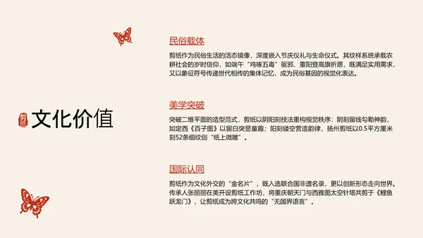 红色国风简约非遗剪纸介绍PPT模板
