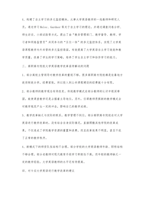 对高职高专大学英语教学改革的反思.docx