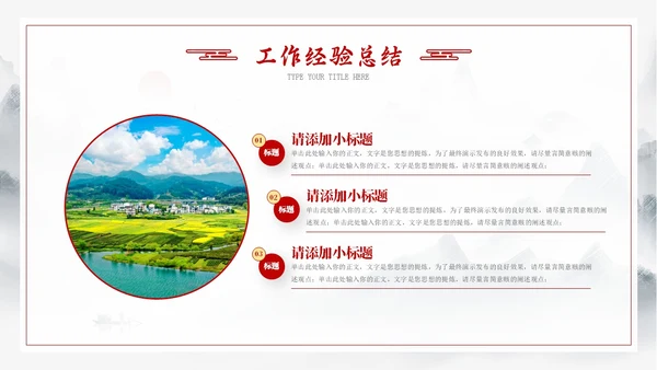 龙年水墨中国风工作总结汇报通用PPT模板