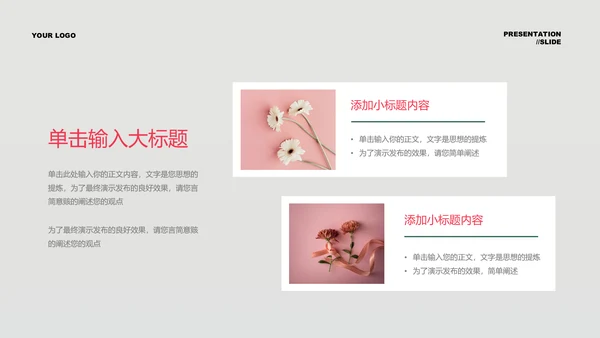 粉绿色清新风总结汇报PPT演示模板