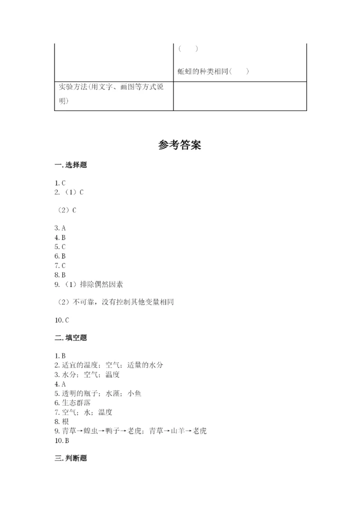教科版科学五年级下册第一单元《生物与环境》测试卷【典型题】.docx