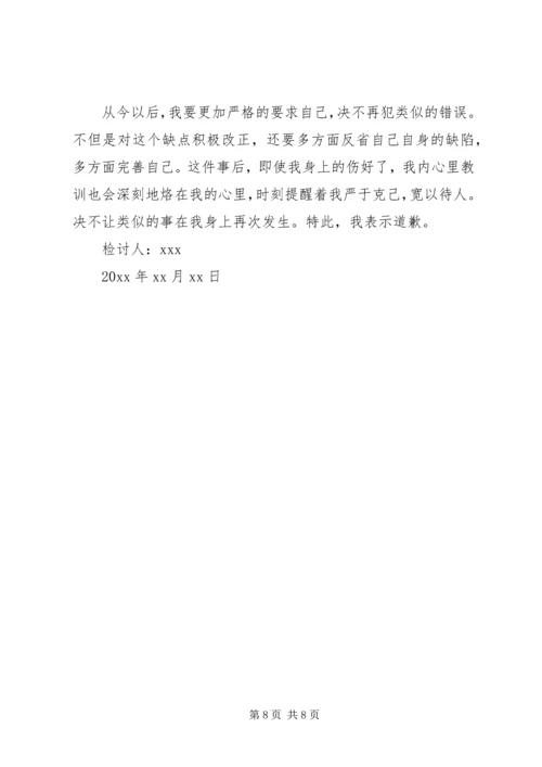 关于学生打架的检讨书5篇.docx