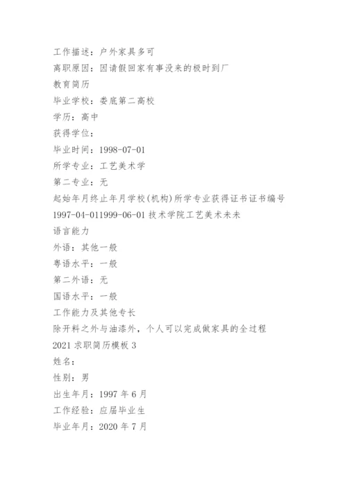 2022求职个人简历模板范本.docx