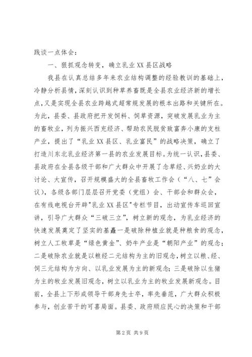 关于丘陵农业县推进农业产业化的实践与思考 (7).docx