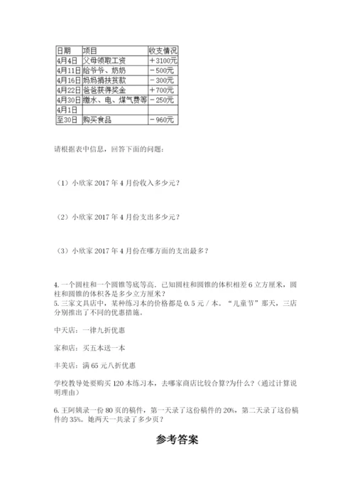 北师大版六年级下册数学期末测试卷及参考答案（培优a卷）.docx