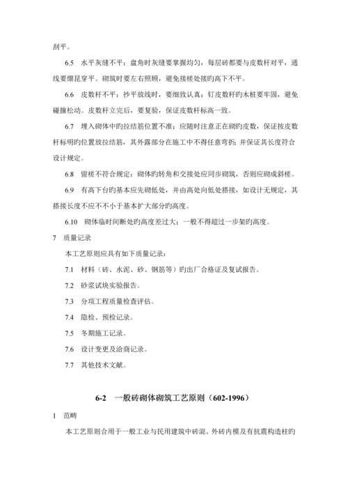 砌筑关键工程综合施工标准工艺重点标准.docx