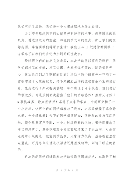 联谊活动总结范文大全.docx