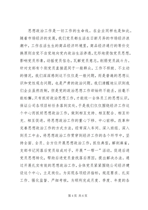 抓好企业党建引领经济发展.docx