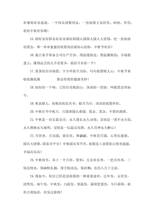 2021中秋节简短祝福语