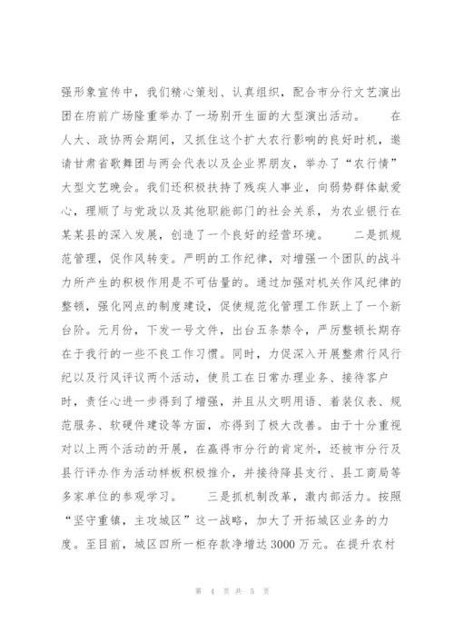 银行行长第四季度个人工作小结.docx