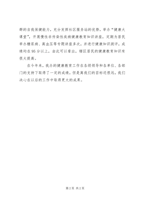 健康教育的工作总结范文.docx