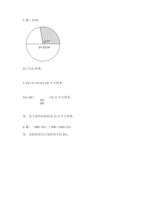 小学六年级数学上册期末考试卷及答案【真题汇编】.docx