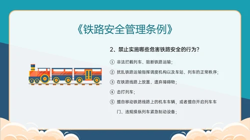 黄绿色卡通风爱路护路主题班会PPT模板铁路