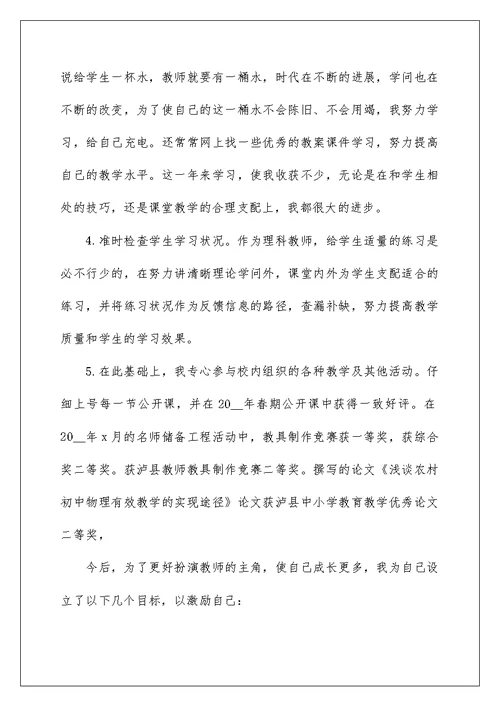 教师述职总结报告五篇