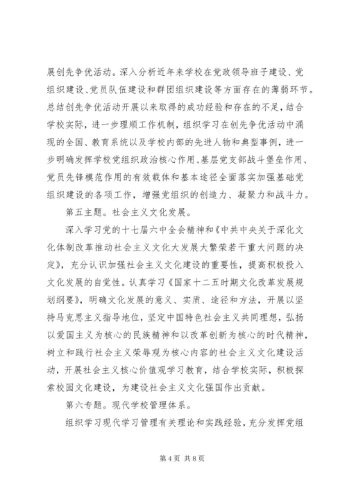 第五中学委员会XX年中心组理论学习计划.docx