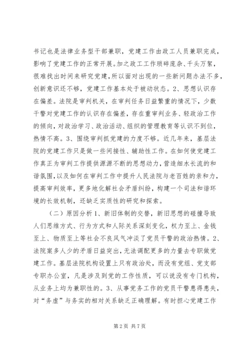 法院的党建工作路径的构建 (2).docx