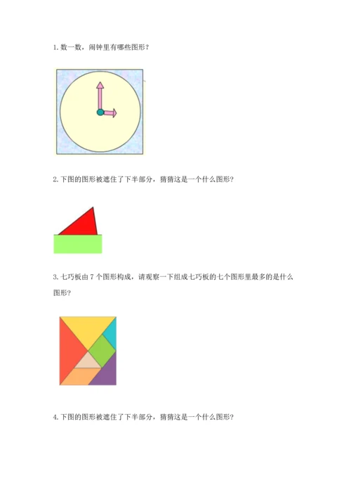 苏教版一年级下册数学第二单元 认识图形（二） 测试卷含答案（完整版）.docx