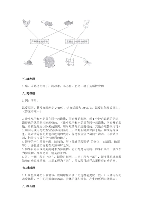 教科版小学科学三年级下册 期末测试卷参考答案.docx