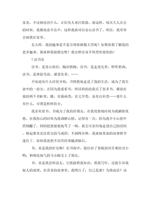 以读书乐为话题的作文八篇