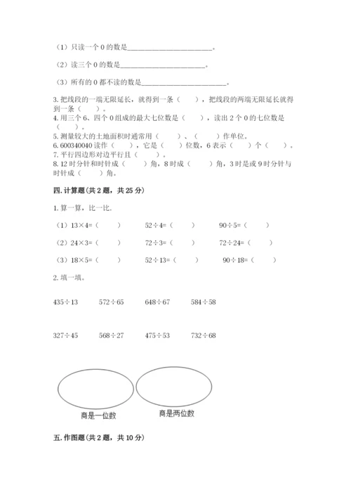 人教版四年级上册数学 期末测试卷含答案（综合题）.docx