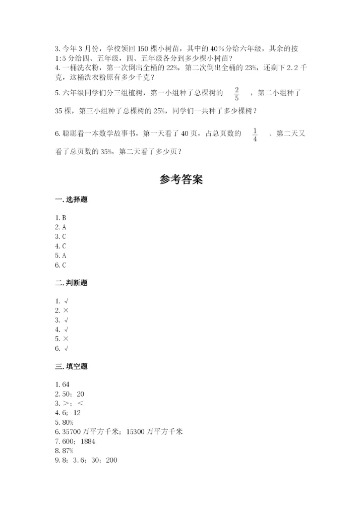 2022年人教版六年级上册数学期末测试卷实验班.docx