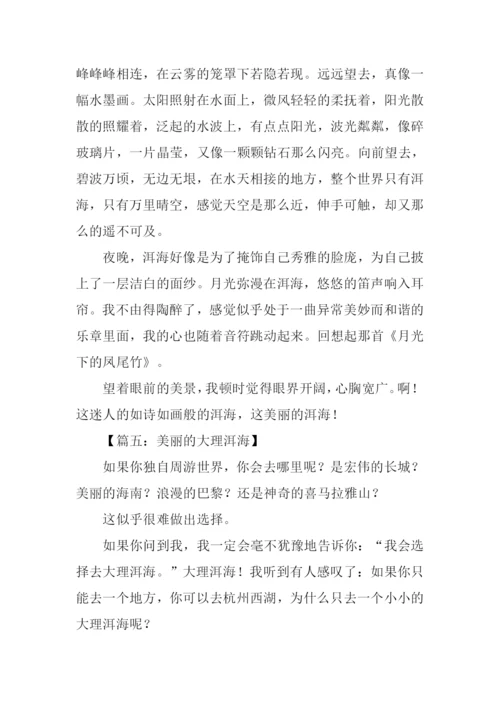 洱海作文600字0.docx