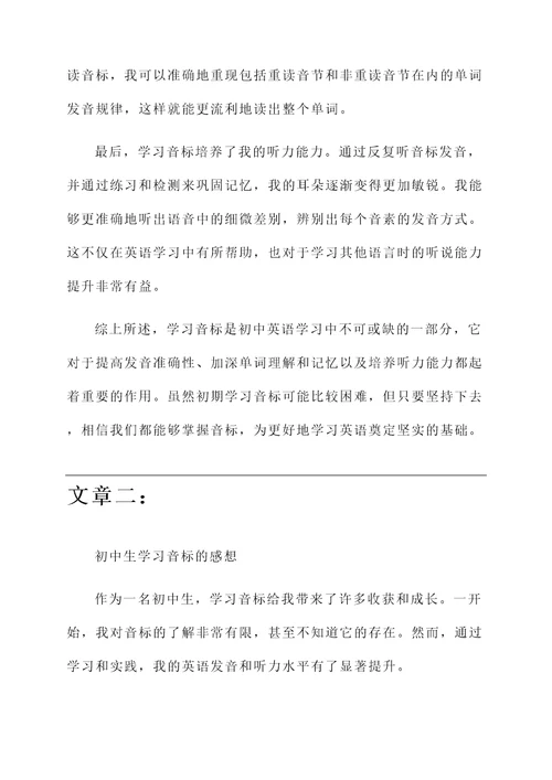 初中生学习音标的感想