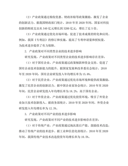 产业政策对技术进步的影响研究