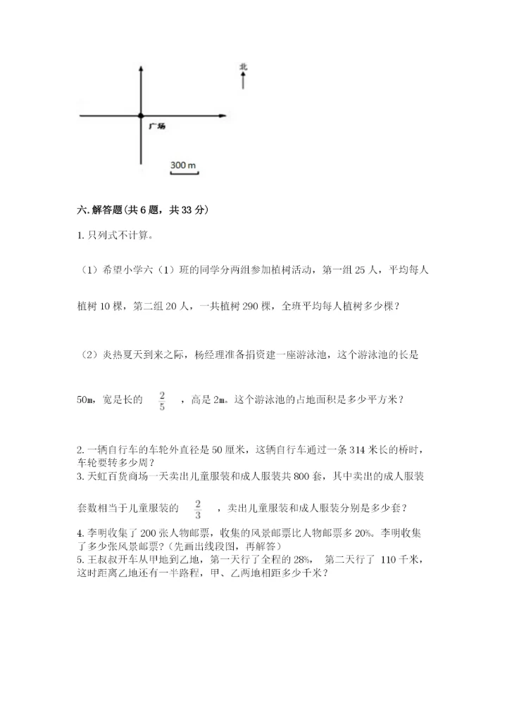 2022人教版六年级上册数学期末测试卷附完整答案【精选题】.docx