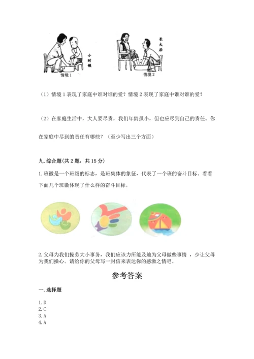 部编版道德与法治四年级上册期中测试卷精品【b卷】.docx