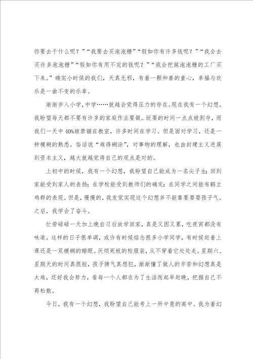 关于梦想的演讲稿范文