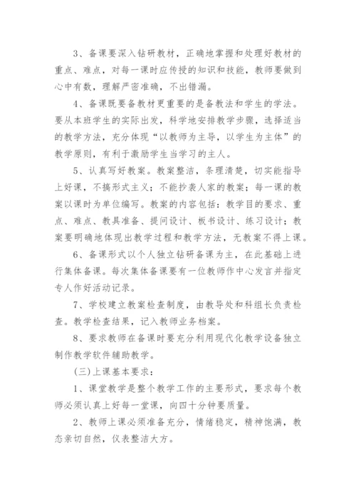 小学课堂教学管理制度.docx