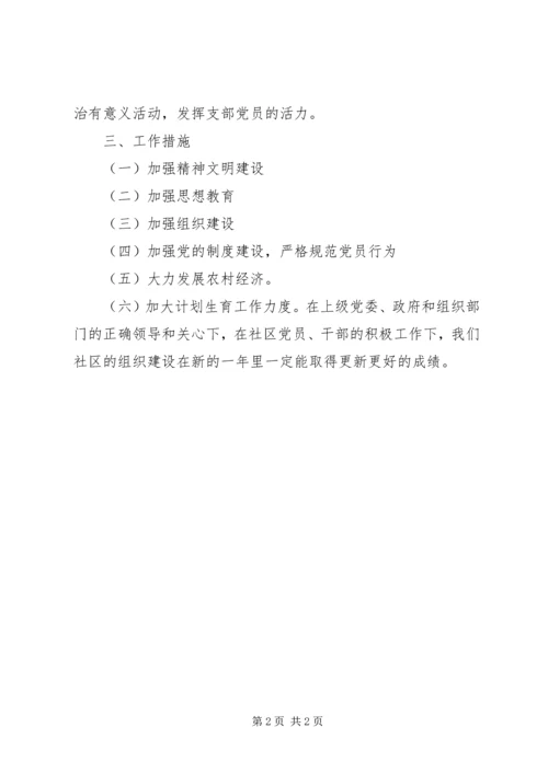 社区年度党支部工作计划 (2).docx