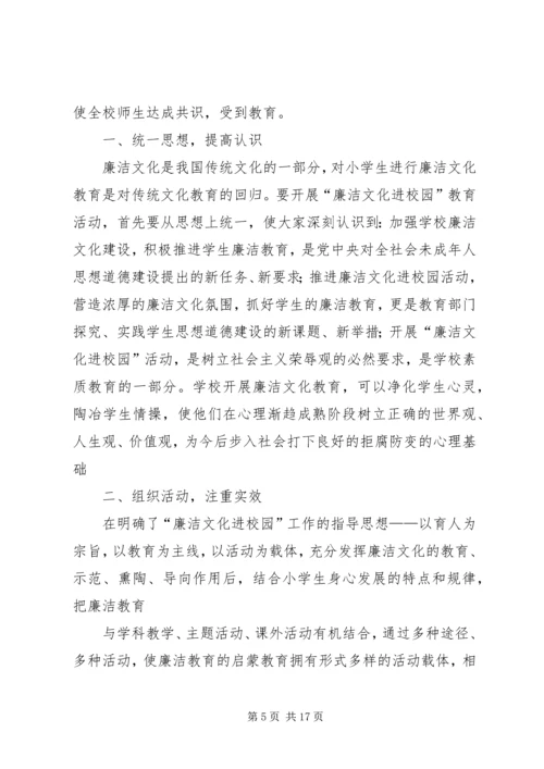 第一篇：廉政“双进”工作计划.docx